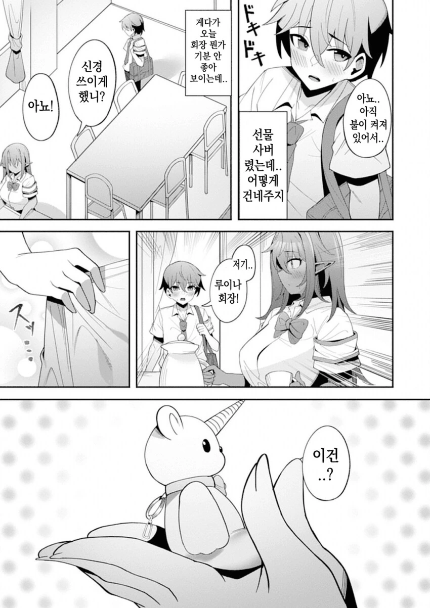 처녀다크엘프 학생회장 순애 manga - 이미지 20