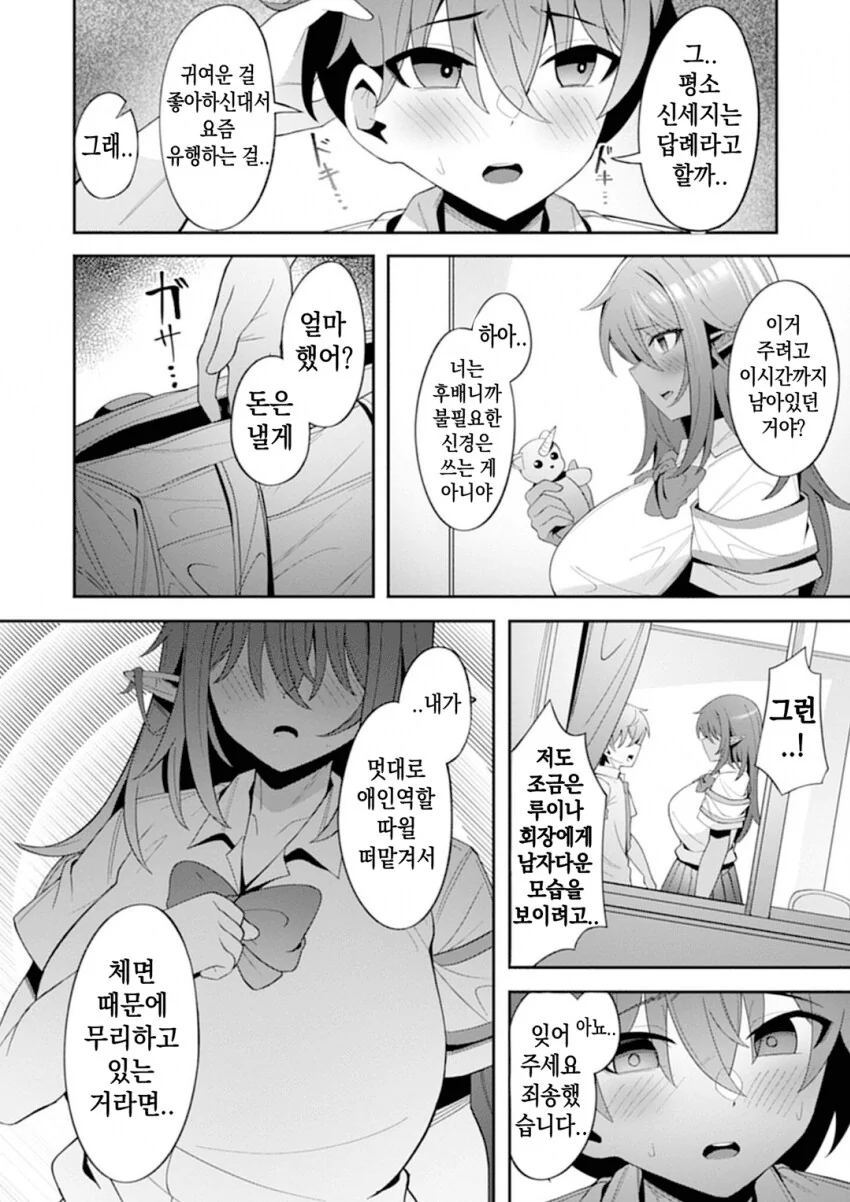 처녀다크엘프 학생회장 순애 manga - 이미지 21
