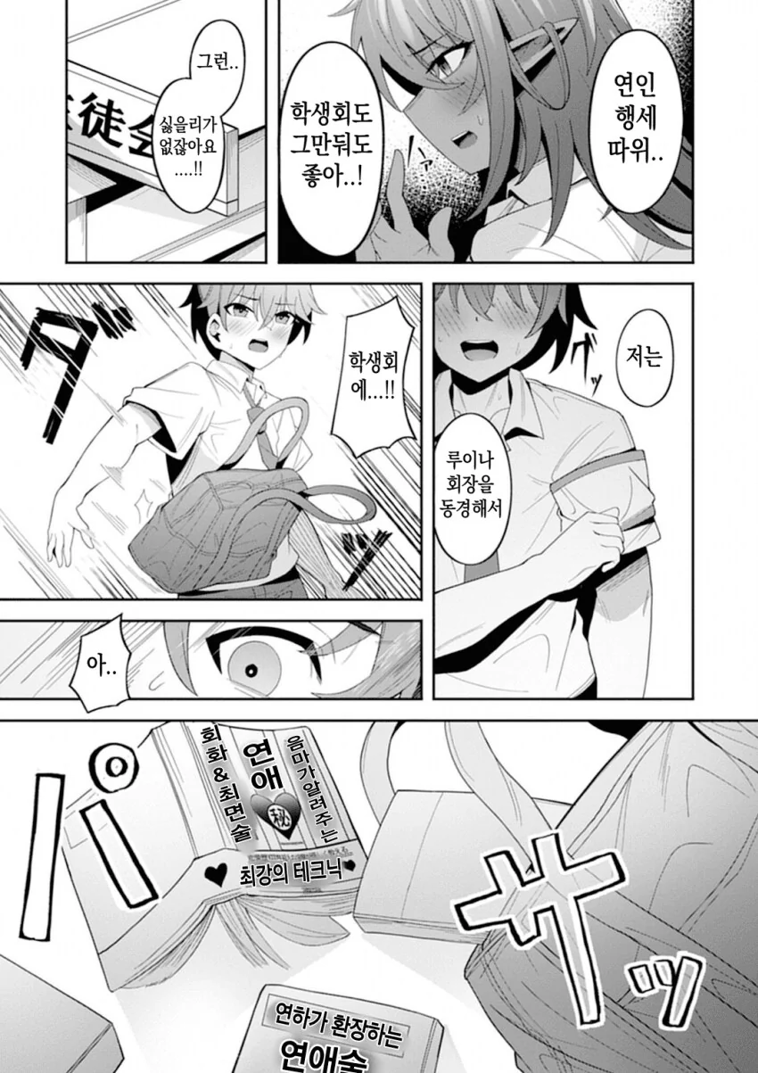 처녀다크엘프 학생회장 순애 manga - 이미지 22