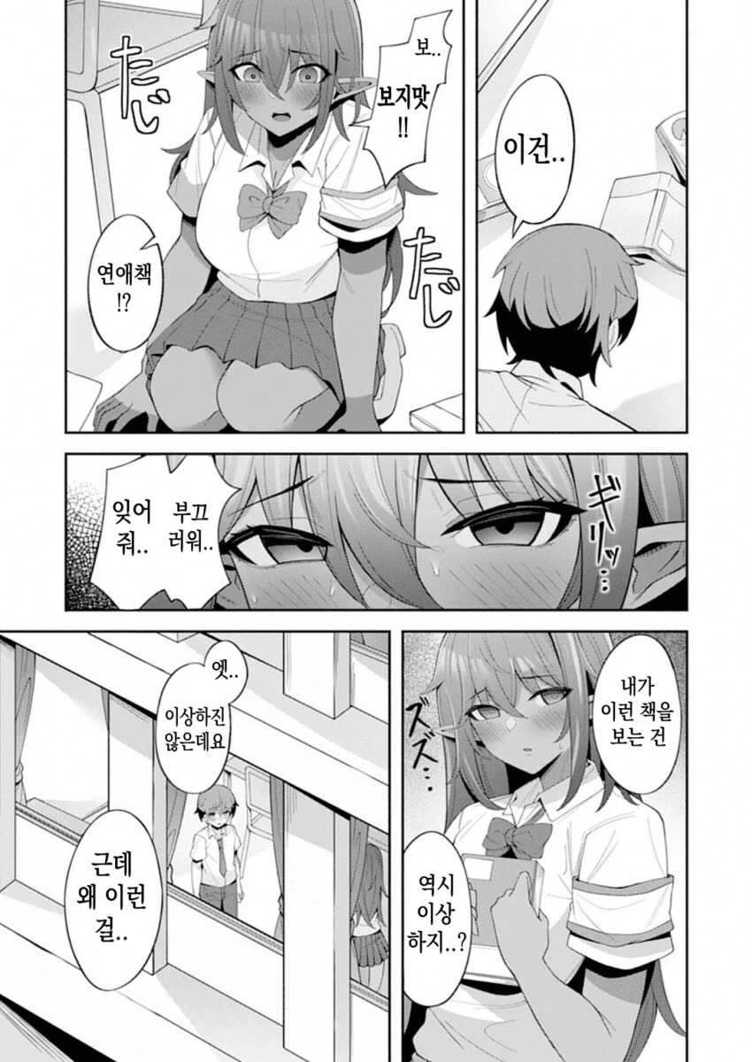 처녀다크엘프 학생회장 순애 manga - 이미지 23
