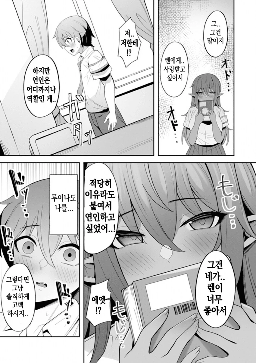 처녀다크엘프 학생회장 순애 manga - 이미지 24