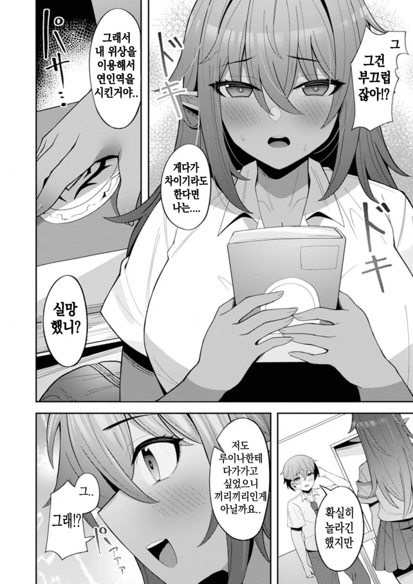 처녀다크엘프 학생회장 순애 manga - 이미지 25