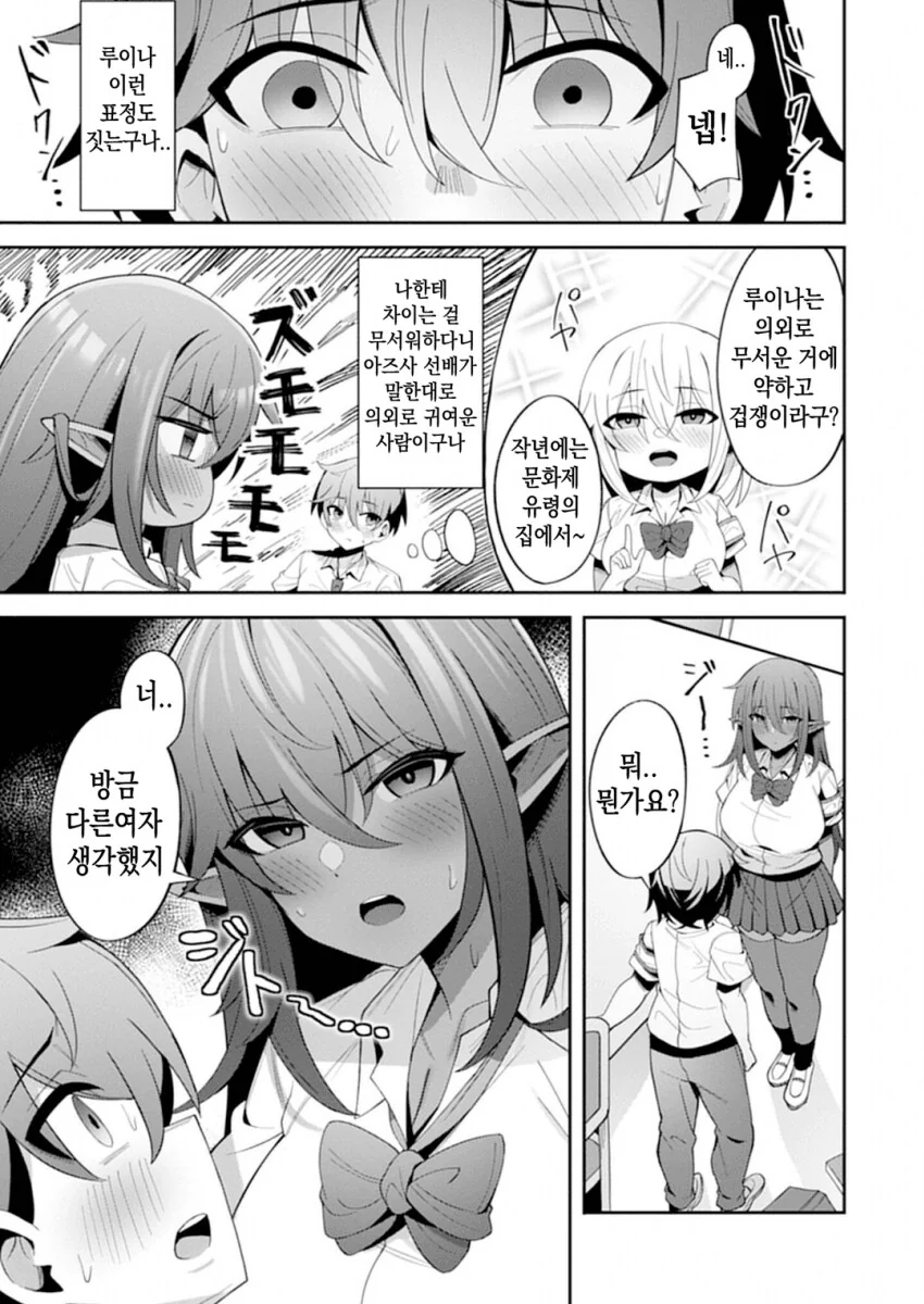 처녀다크엘프 학생회장 순애 manga - 이미지 26