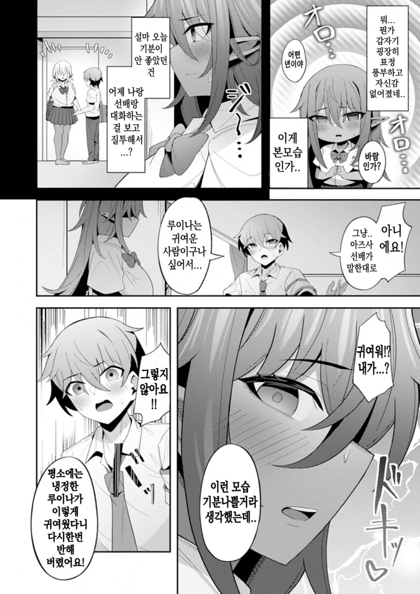 처녀다크엘프 학생회장 순애 manga - 이미지 27