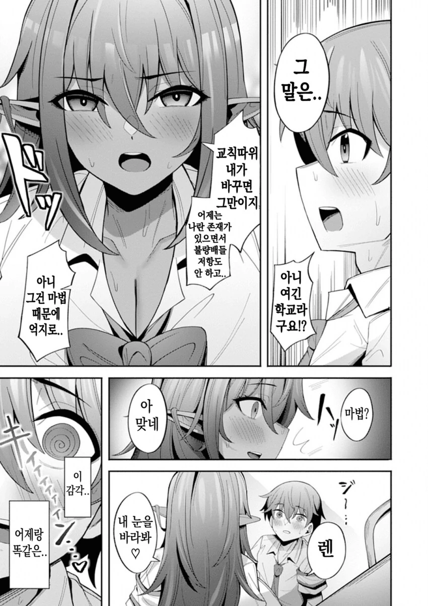 처녀다크엘프 학생회장 순애 manga - 이미지 30