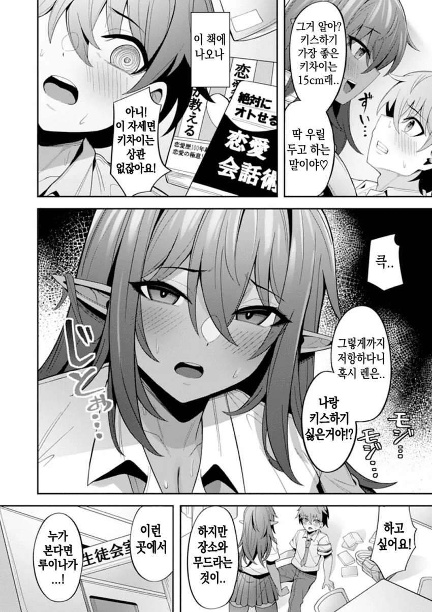 처녀다크엘프 학생회장 순애 manga - 이미지 31