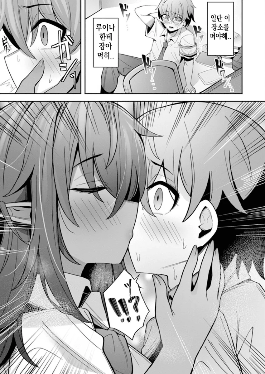 처녀다크엘프 학생회장 순애 manga - 이미지 32