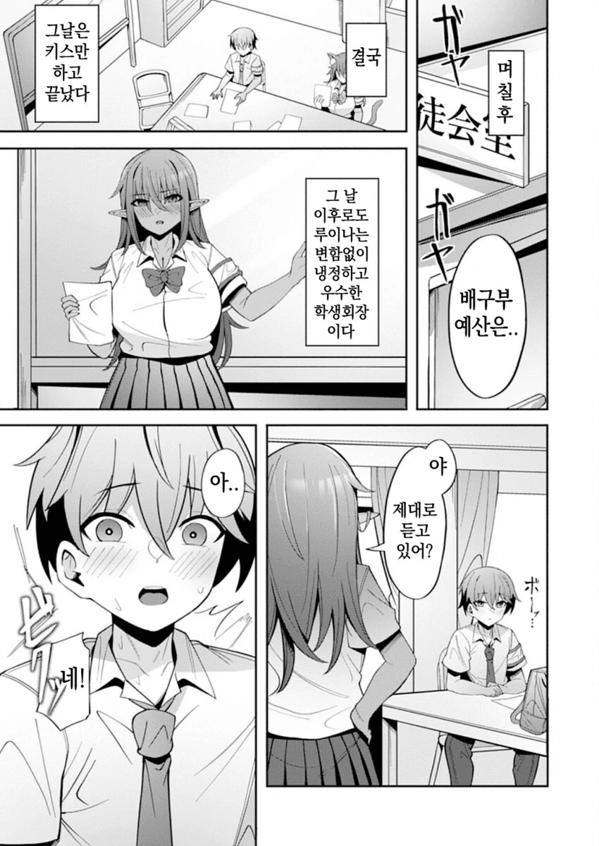 처녀다크엘프 학생회장 순애 manga - 이미지 35