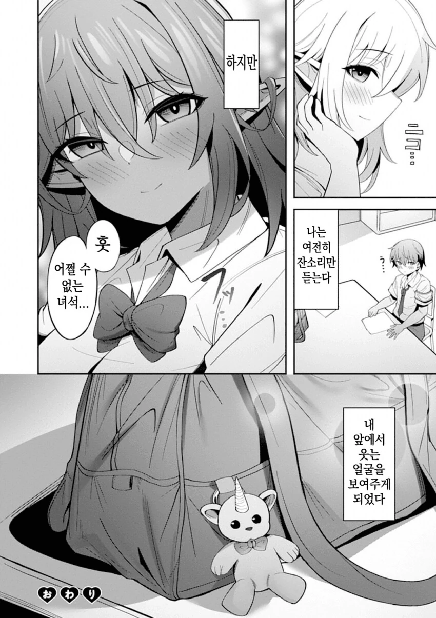 처녀다크엘프 학생회장 순애 manga - 이미지 36