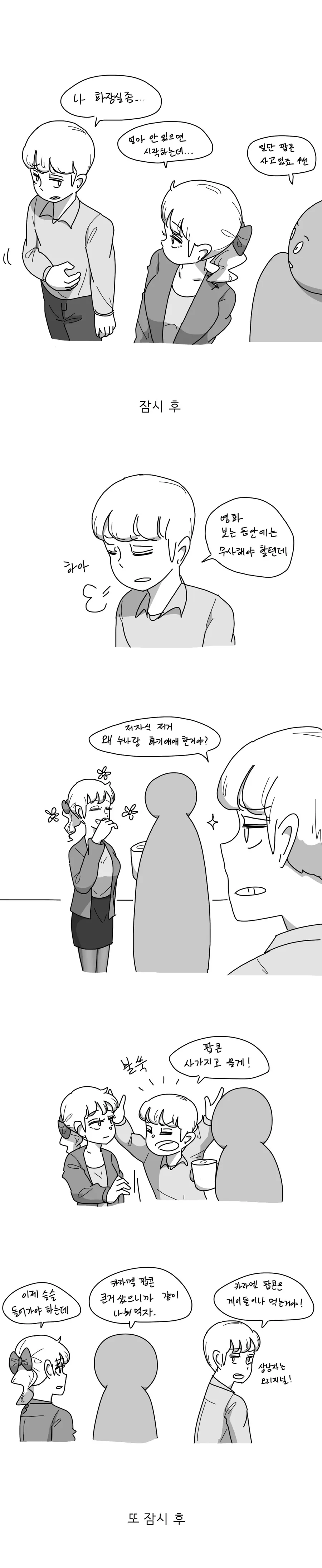 데자와) 누나와 작가사이에 남자가 난입하는 manga - 이미지 2