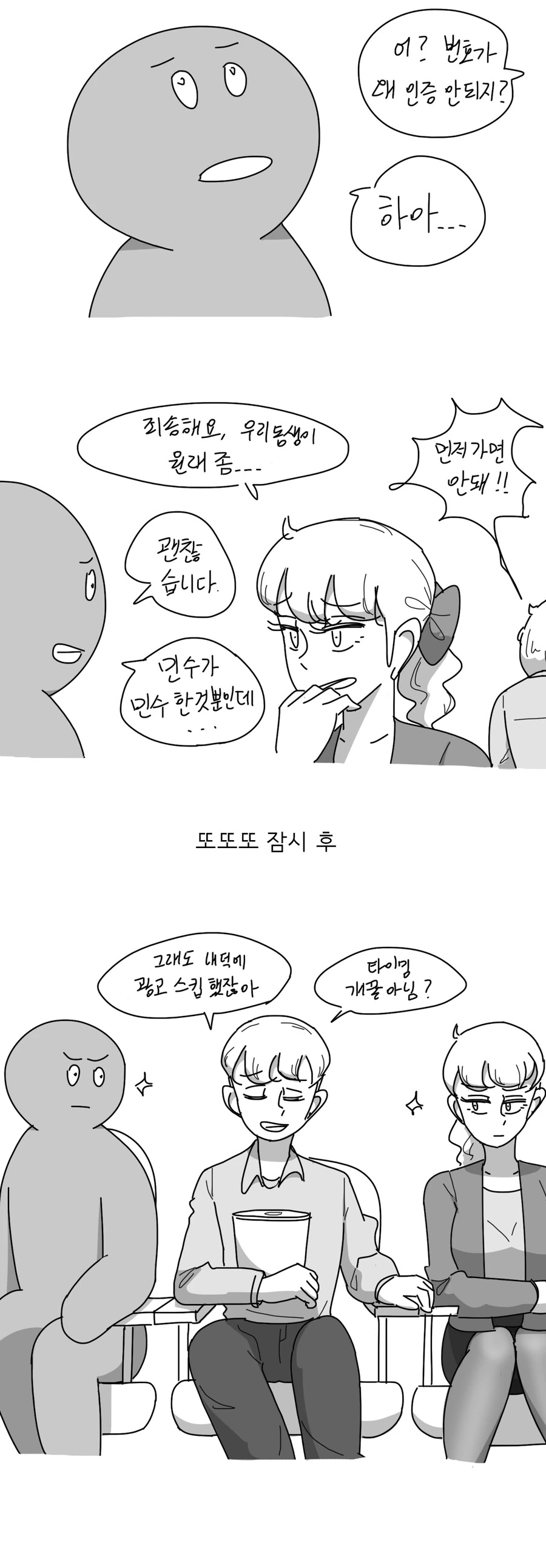 데자와) 누나와 작가사이에 남자가 난입하는 manga - 이미지 4