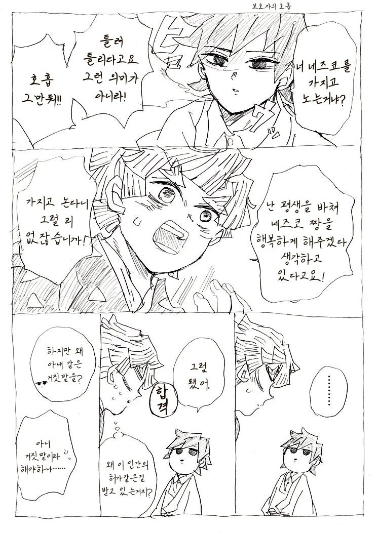 귀멸) 장인어른 무브 기붕이.jpg - 이미지 3