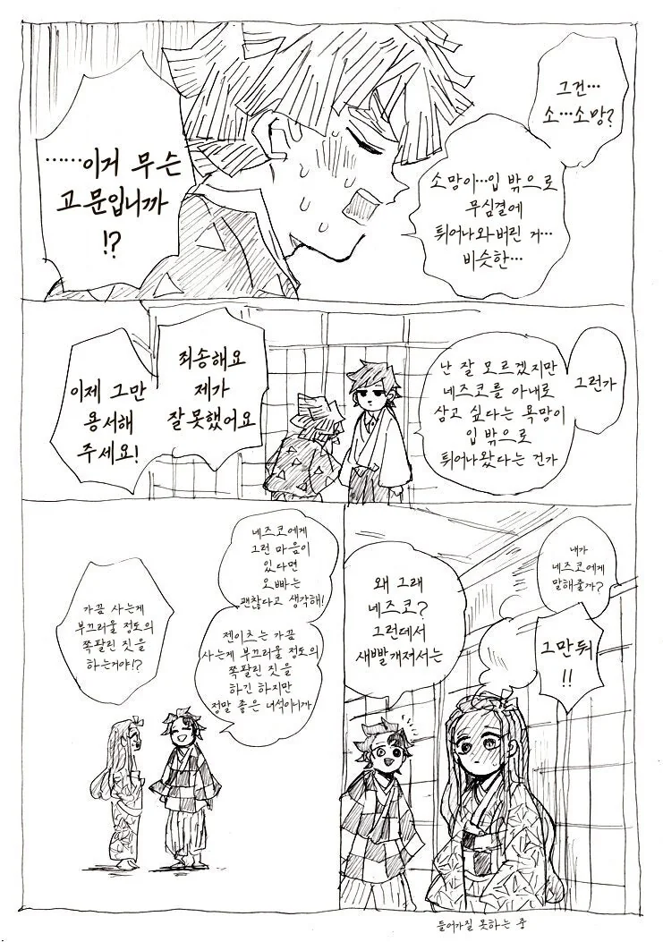 귀멸) 장인어른 무브 기붕이.jpg - 이미지 4