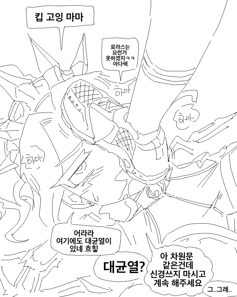 대균열이 보이는.manhwa - 이미지 2