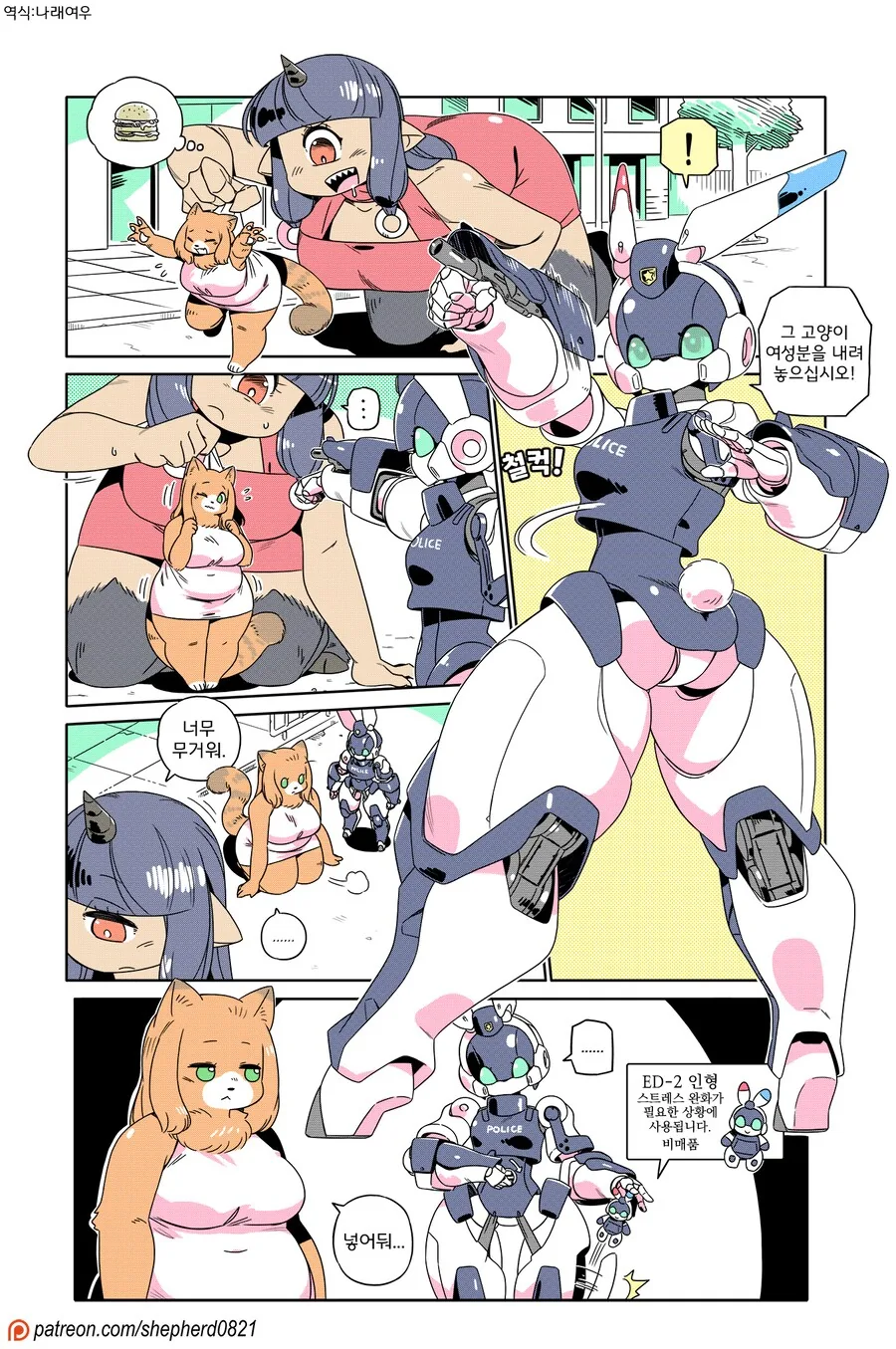 육덕고양이 나오는 만화