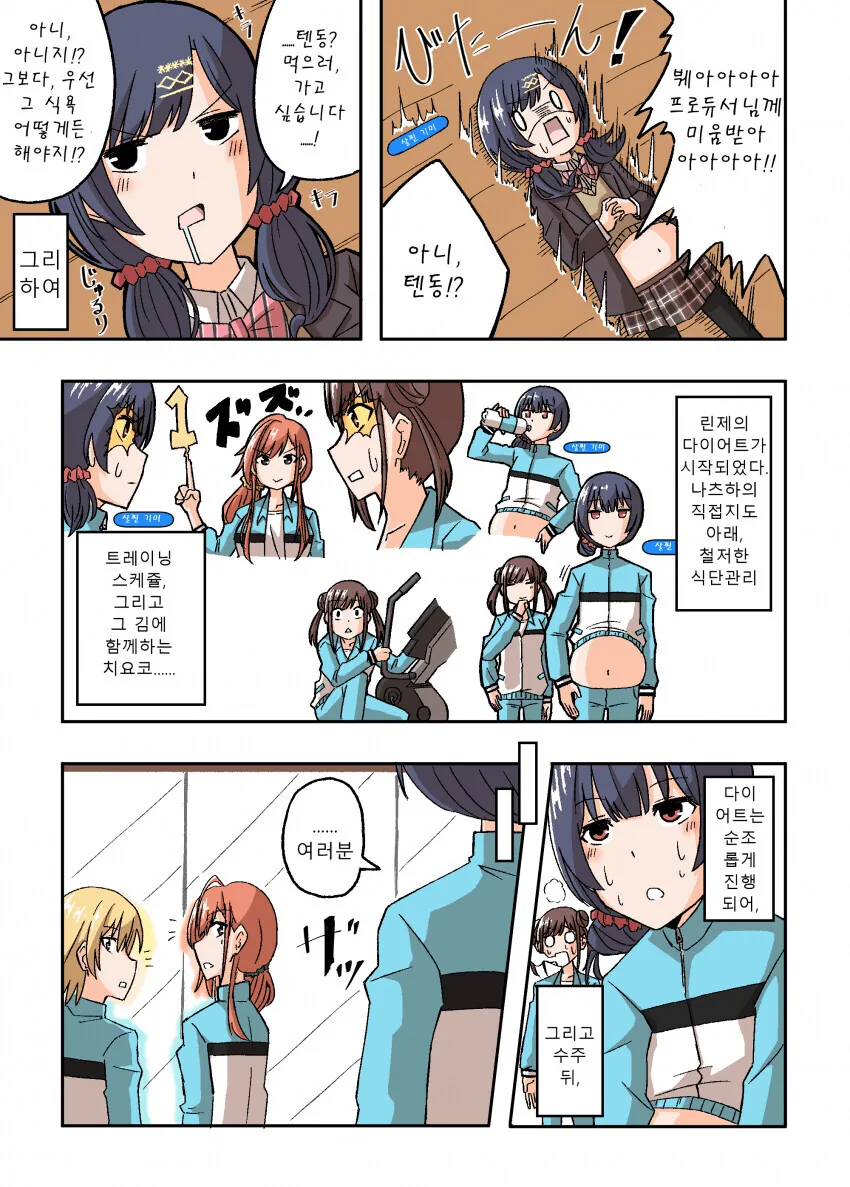 @) 살찐 린제.manga - 이미지 3