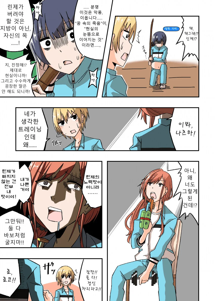 @) 살찐 린제.manga - 이미지 5