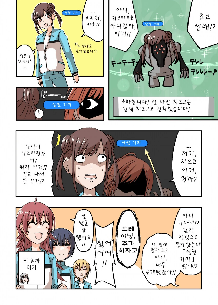 @) 살찐 린제.manga - 이미지 8