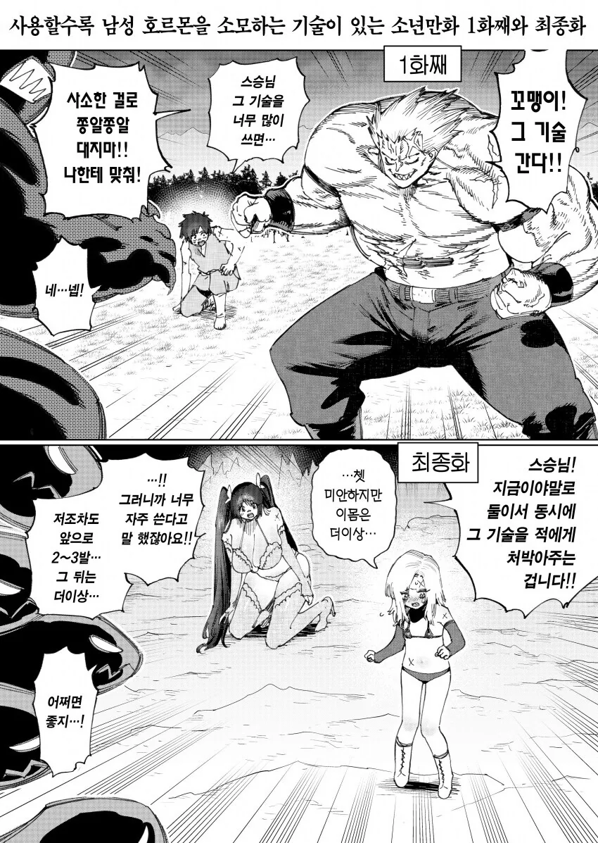 금단의 기술을 남발한 스승과 제자.manga