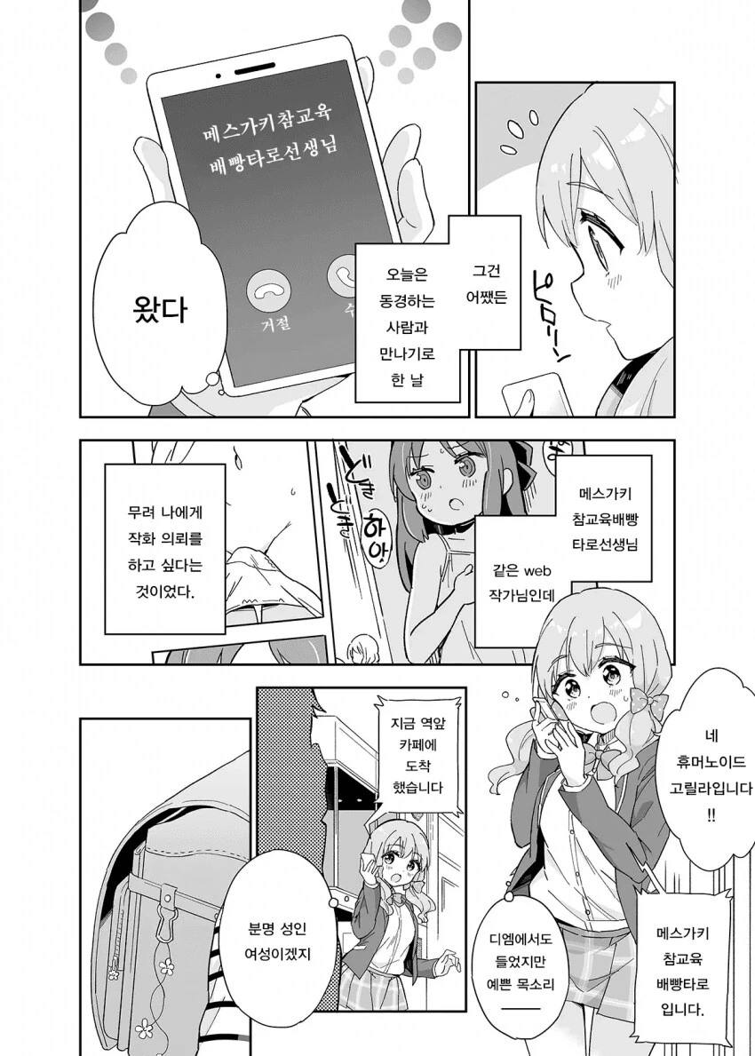 여초딩에게 젖어서 합작하는.manhwa - 이미지 2
