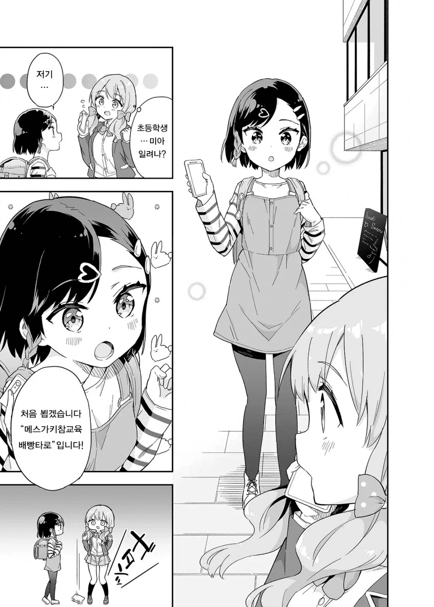 여초딩에게 젖어서 합작하는.manhwa - 이미지 3
