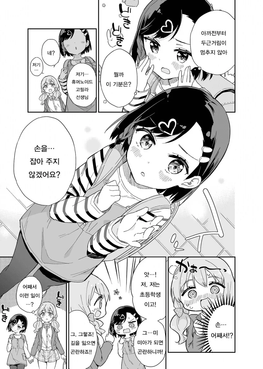 여초딩에게 젖어서 합작하는.manhwa - 이미지 6