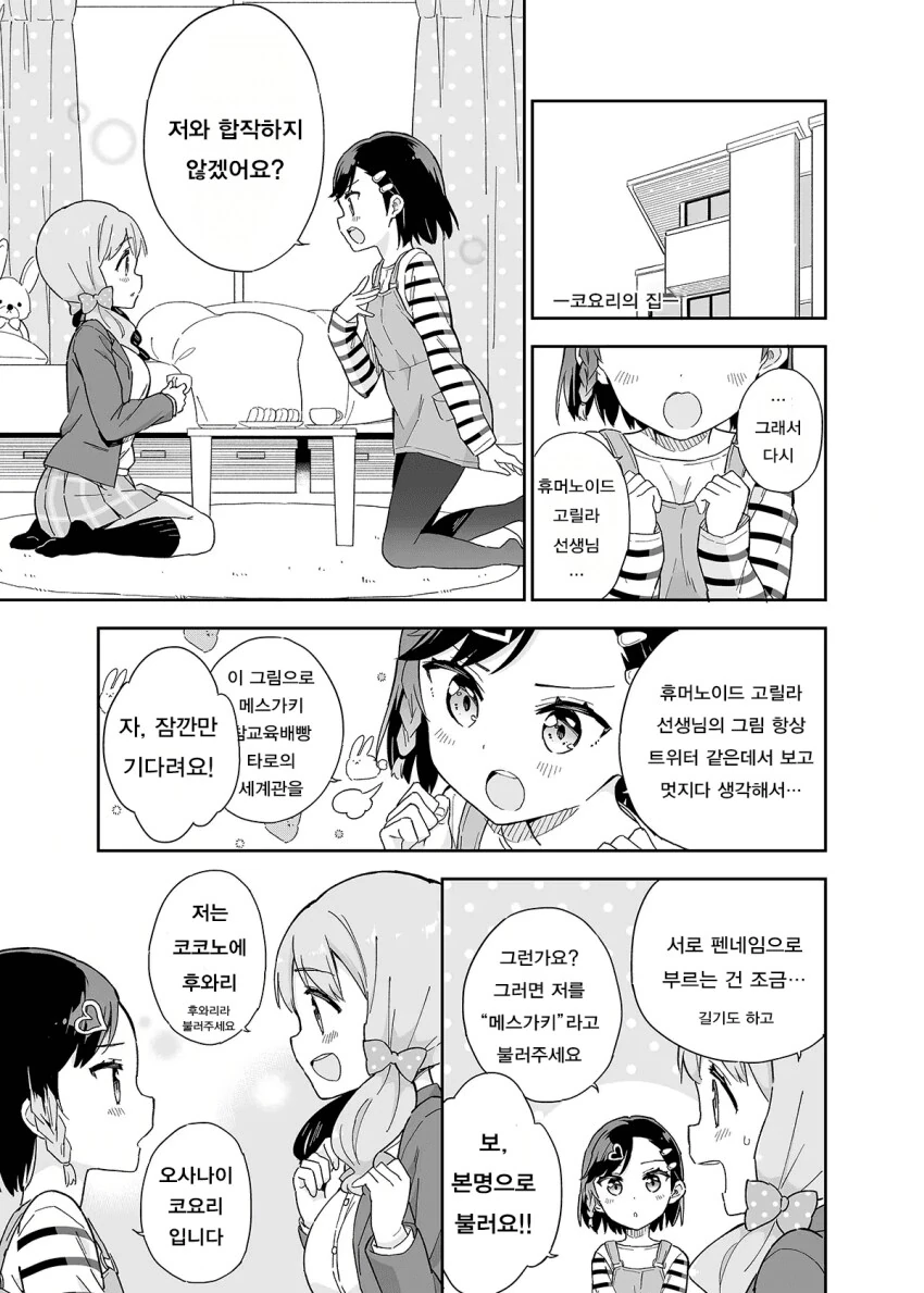 여초딩에게 젖어서 합작하는.manhwa - 이미지 7