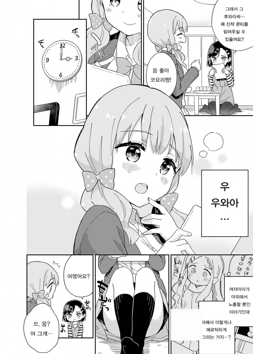 여초딩에게 젖어서 합작하는.manhwa - 이미지 8