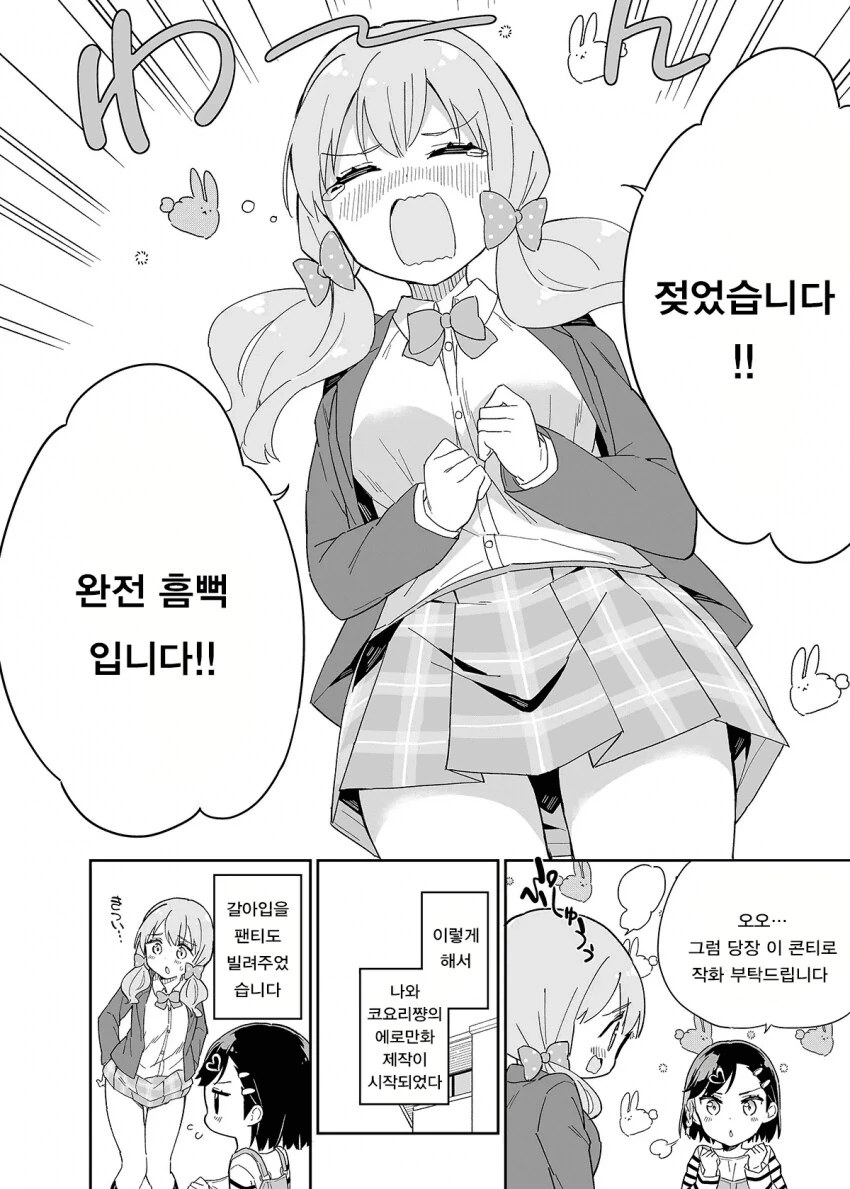 여초딩에게 젖어서 합작하는.manhwa - 이미지 10