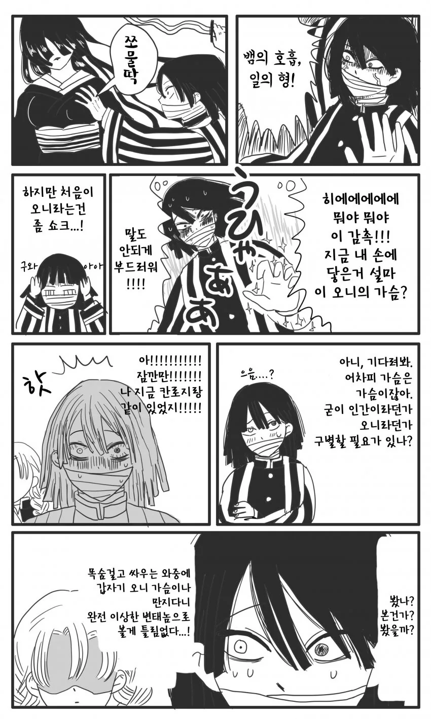 귀멸)사주가 ㄱㅅ 만지는 만화.manga