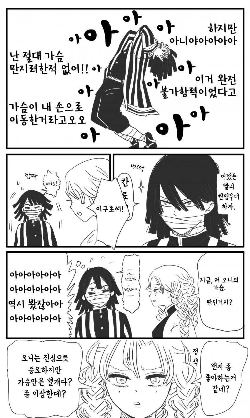 귀멸)사주가 ㄱㅅ 만지는 만화.manga - 이미지 2