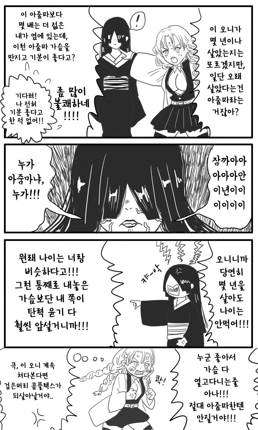 귀멸)사주가 ㄱㅅ 만지는 만화.manga - 이미지 3