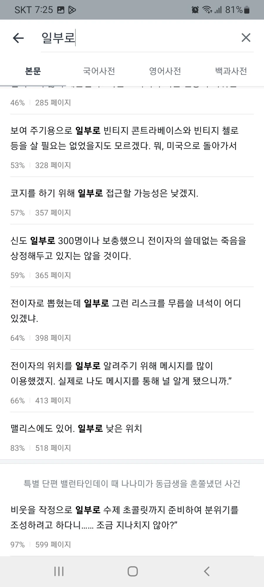 라노벨)ㅅㅂ 역자 개객기야! - 이미지 2