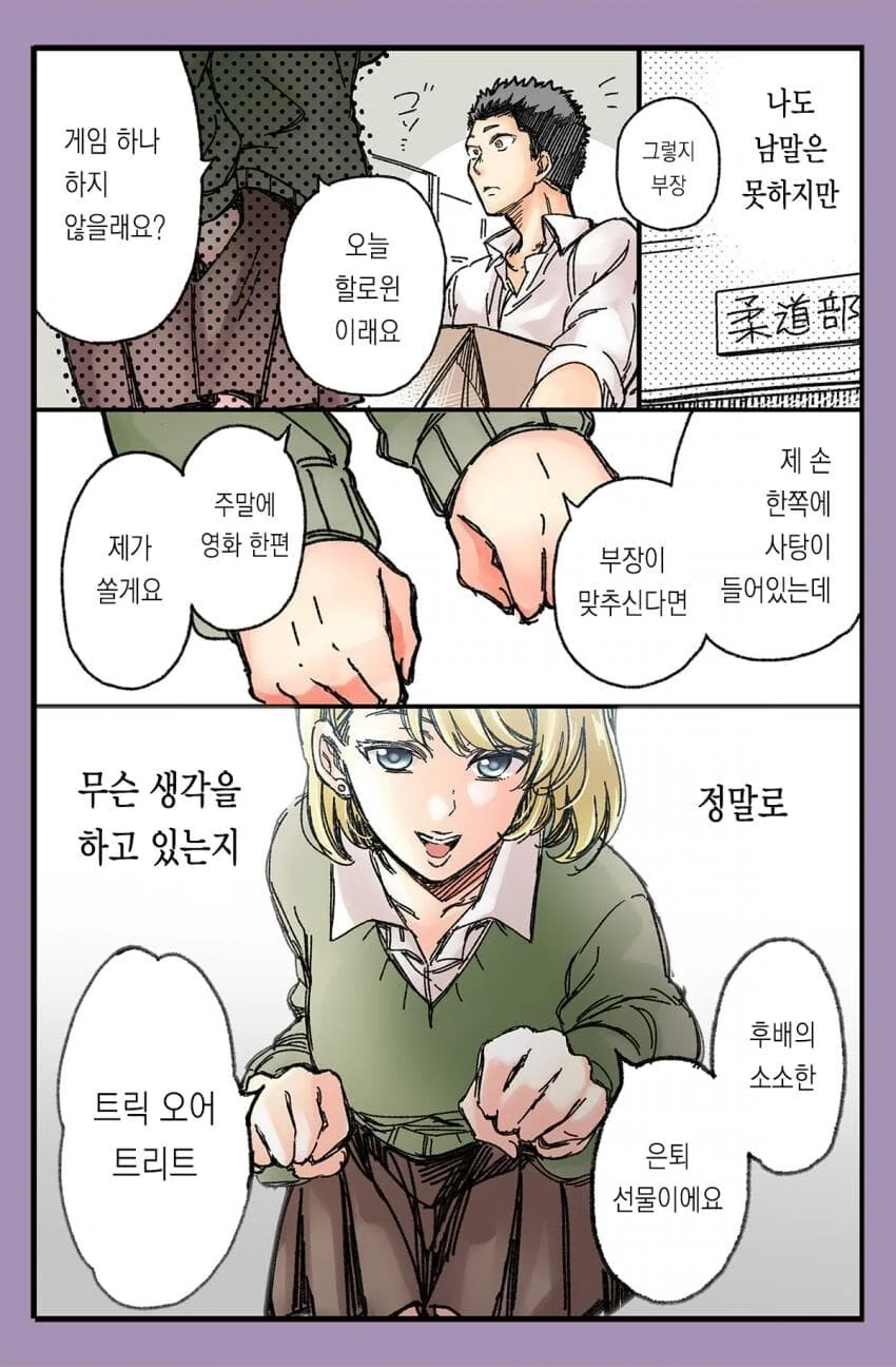 할로윈데이 순애manga 모음집 - 이미지 4