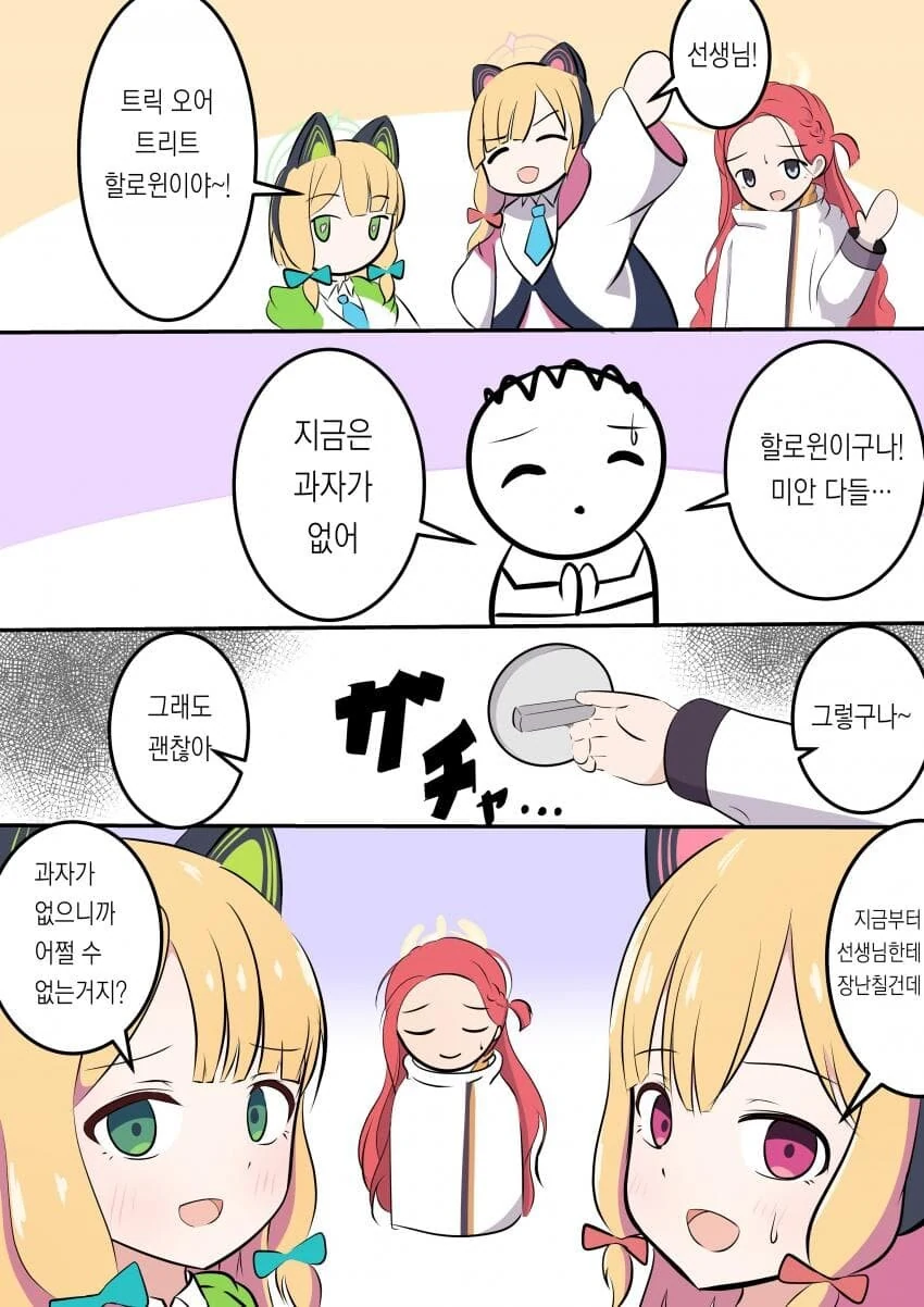 할로윈데이 순애manga 모음집 - 이미지 7