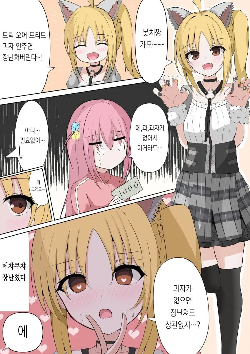 할로윈데이 순애manga 모음집 - 이미지 10