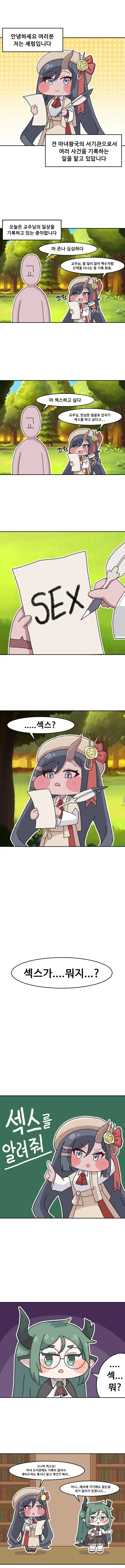 트릭컬) 교주랑 ㅅㅅ 하는 .manhwa