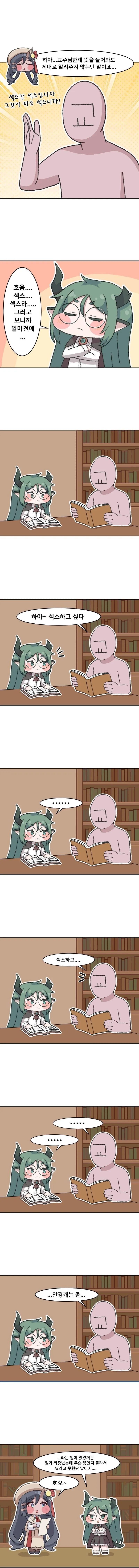 트릭컬) 교주랑 ㅅㅅ 하는 .manhwa - 이미지 2