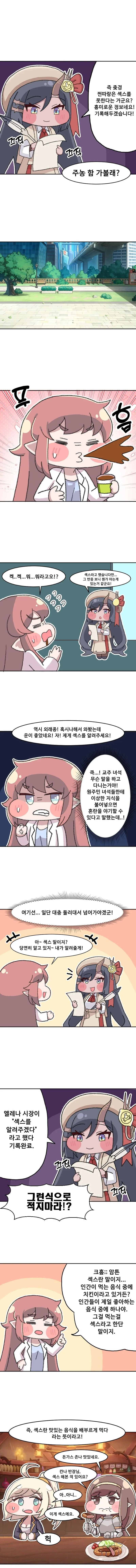 트릭컬) 교주랑 ㅅㅅ 하는 .manhwa - 이미지 3