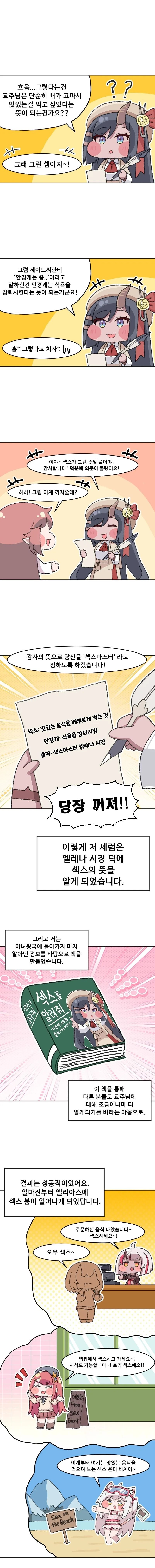 트릭컬) 교주랑 ㅅㅅ 하는 .manhwa - 이미지 4