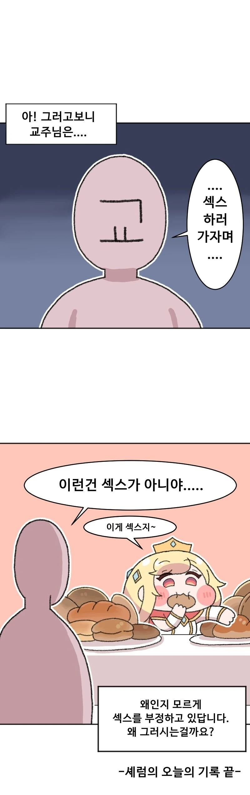 트릭컬) 교주랑 ㅅㅅ 하는 .manhwa - 이미지 5