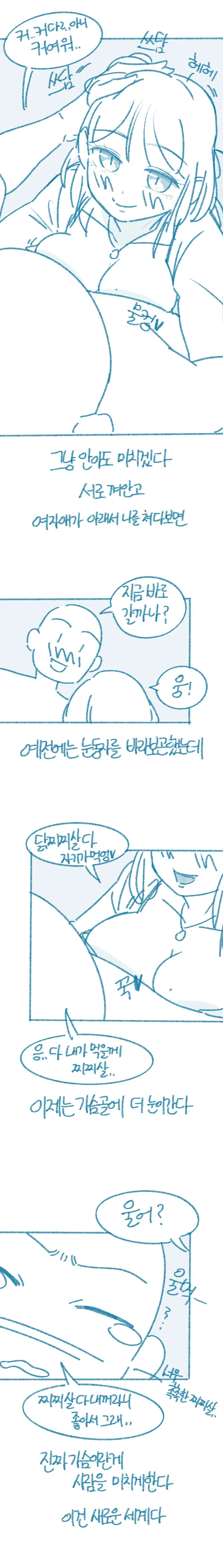 ㄱㅅ에 눈떠버린 망가류 甲 - 이미지 2