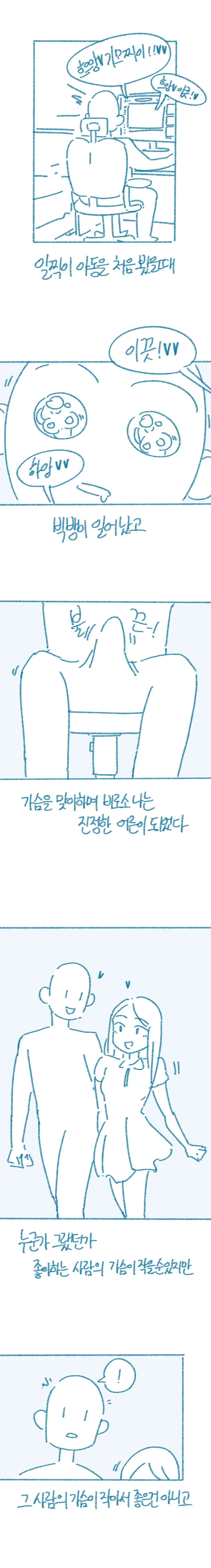 ㄱㅅ에 눈떠버린 망가류 甲 - 이미지 3