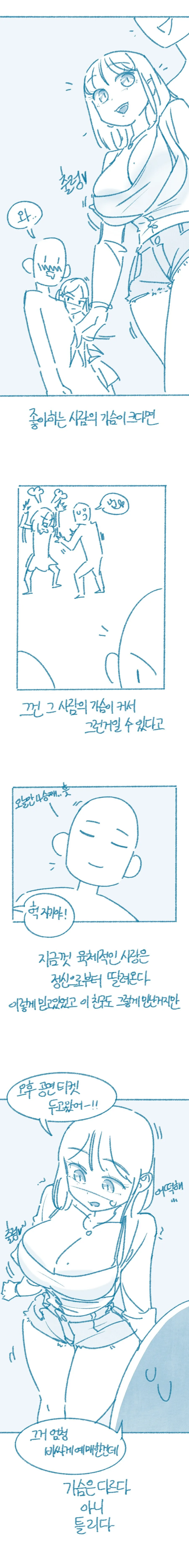 ㄱㅅ에 눈떠버린 망가류 甲 - 이미지 4