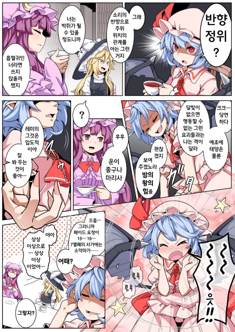 동방)반향정위.manhwa