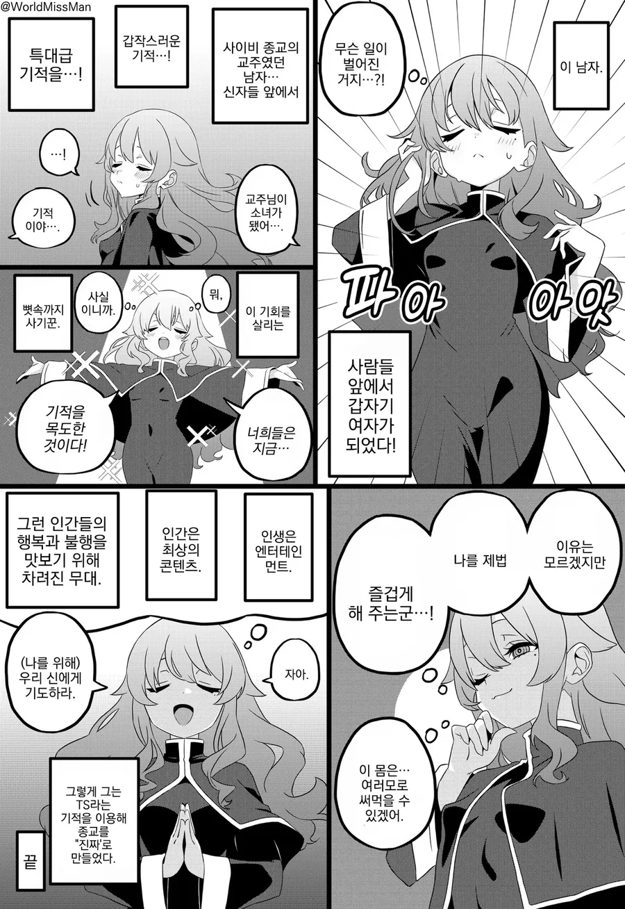 TSㅇㅋ 사이비교주.manga