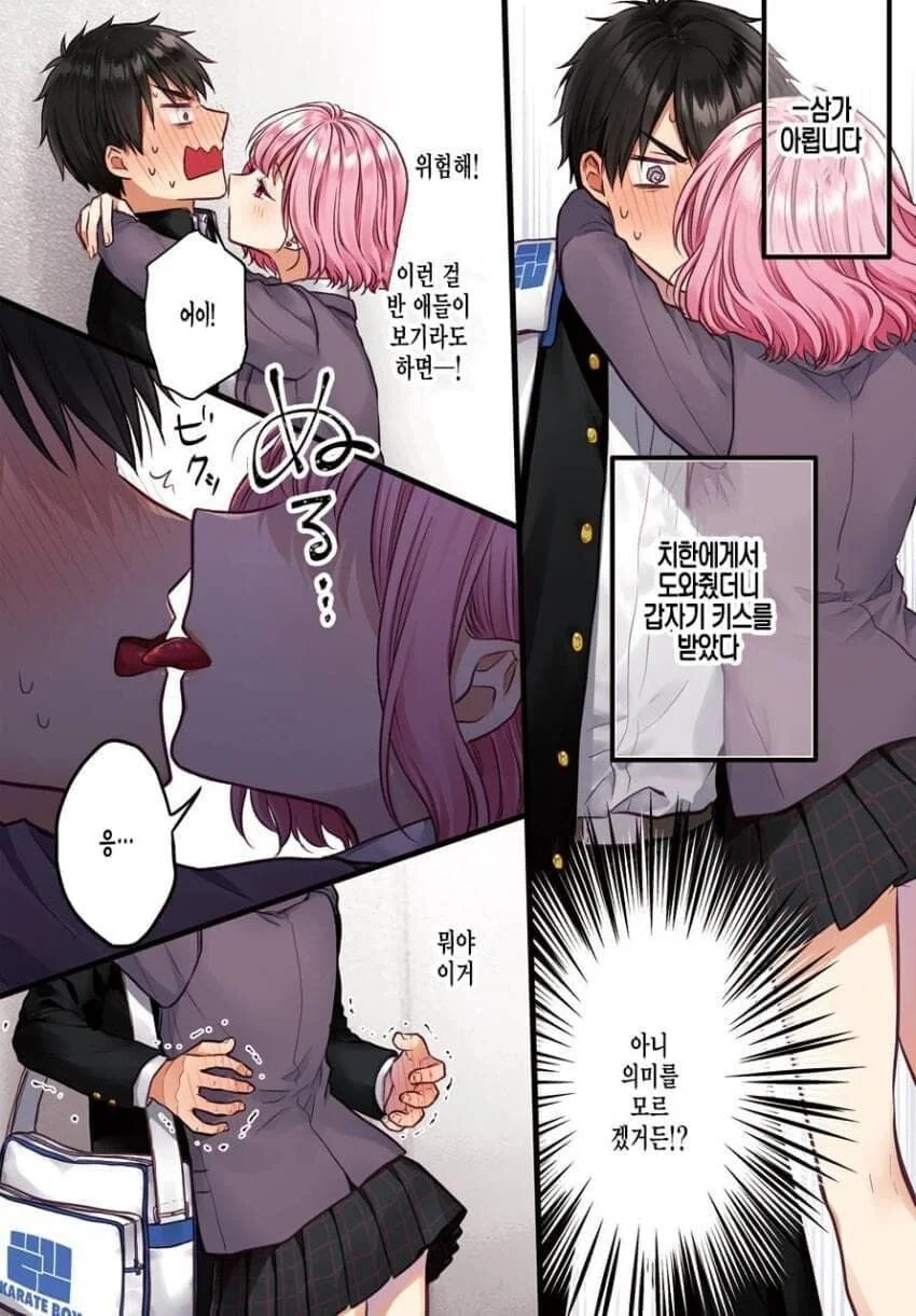 치한에서 구해준 악마 같은 여자애.manga - 이미지 2