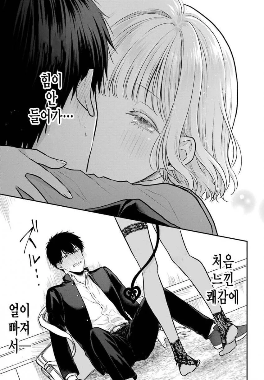치한에서 구해준 악마 같은 여자애.manga - 이미지 3