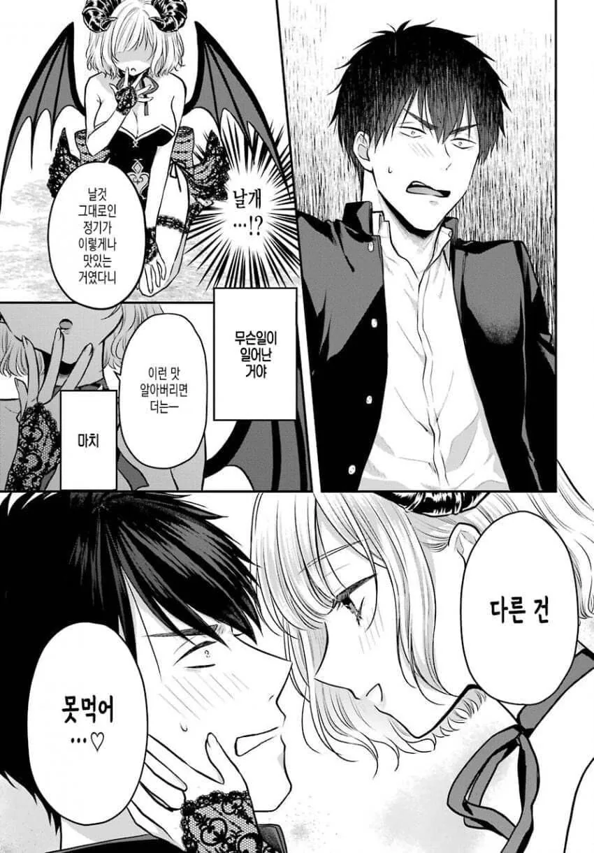 치한에서 구해준 악마 같은 여자애.manga - 이미지 5