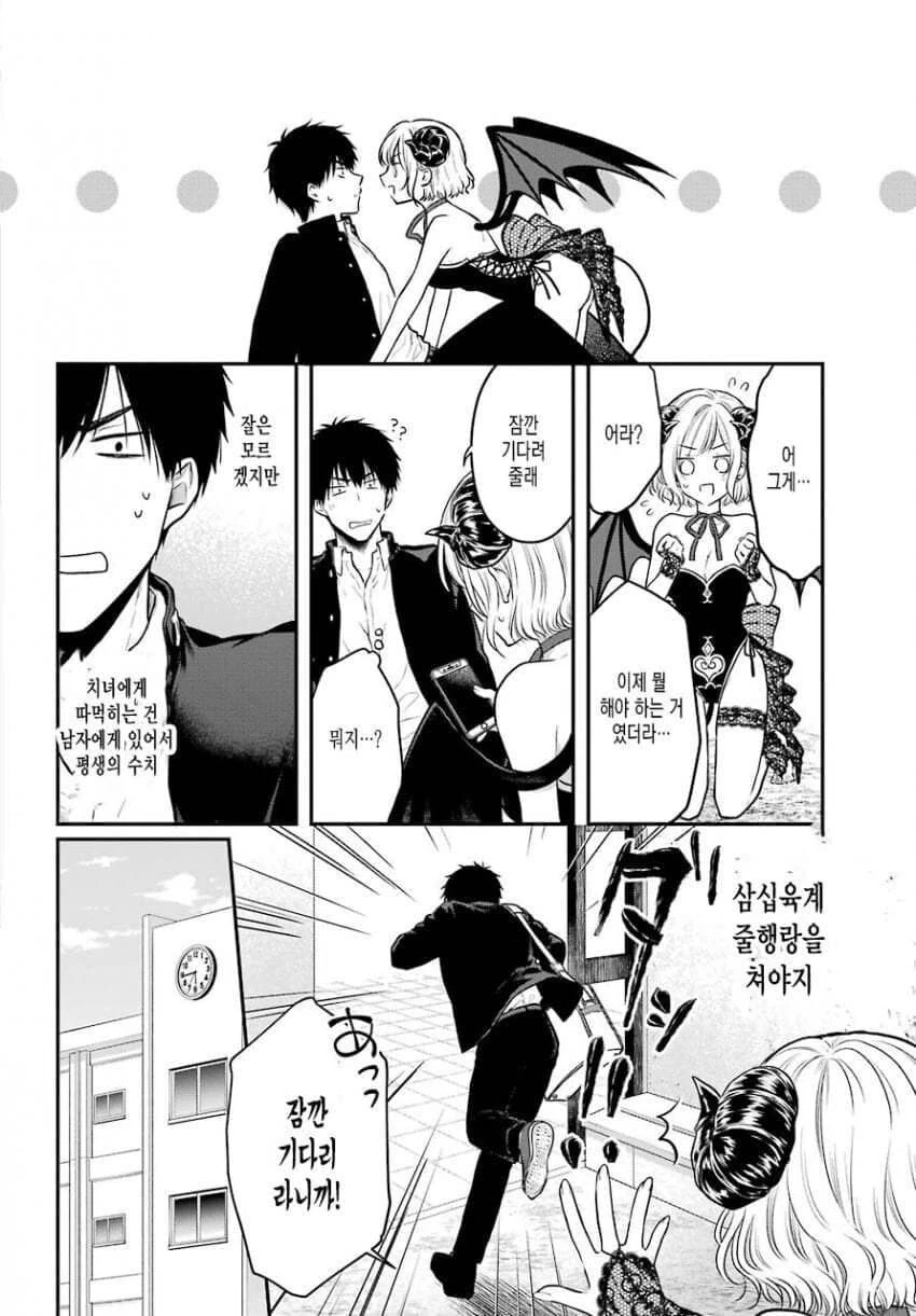 치한에서 구해준 악마 같은 여자애.manga - 이미지 6